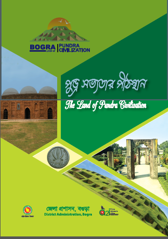বগুড়া