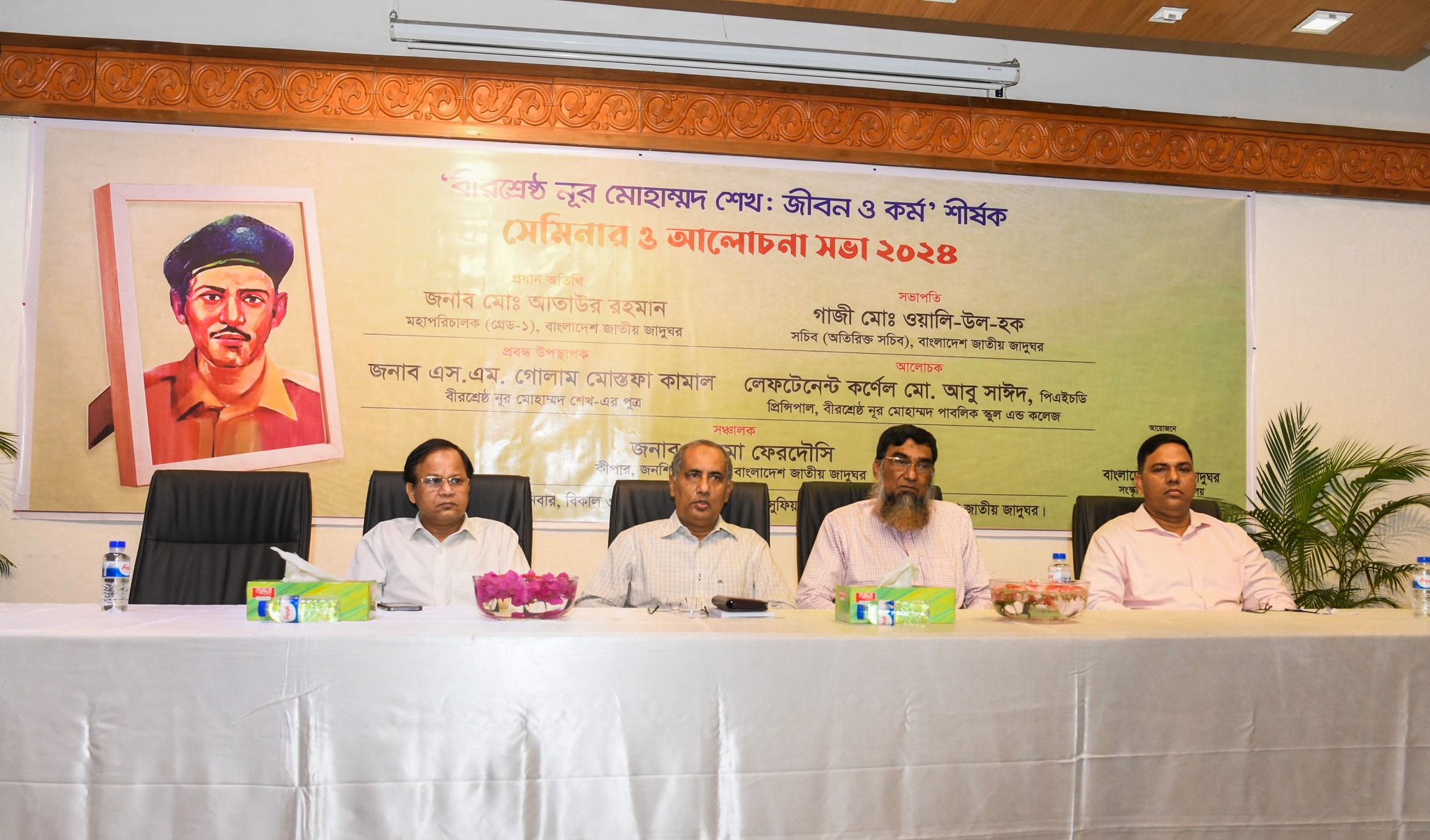 বাংলাদেশ জাতীয় জাদুঘরের কবি সুফিয়া কামাল মিলনায়তনে ২৬ অক্টোবর ২০২৪ তারিখ ‘বীরশ্রেষ্ঠ নূর মোহাম্মদ শেখ : জীবন ও কর্ম’ শীর্ষক সেমিনার ও আলোচনা সভা আয়োজন করা হয়।