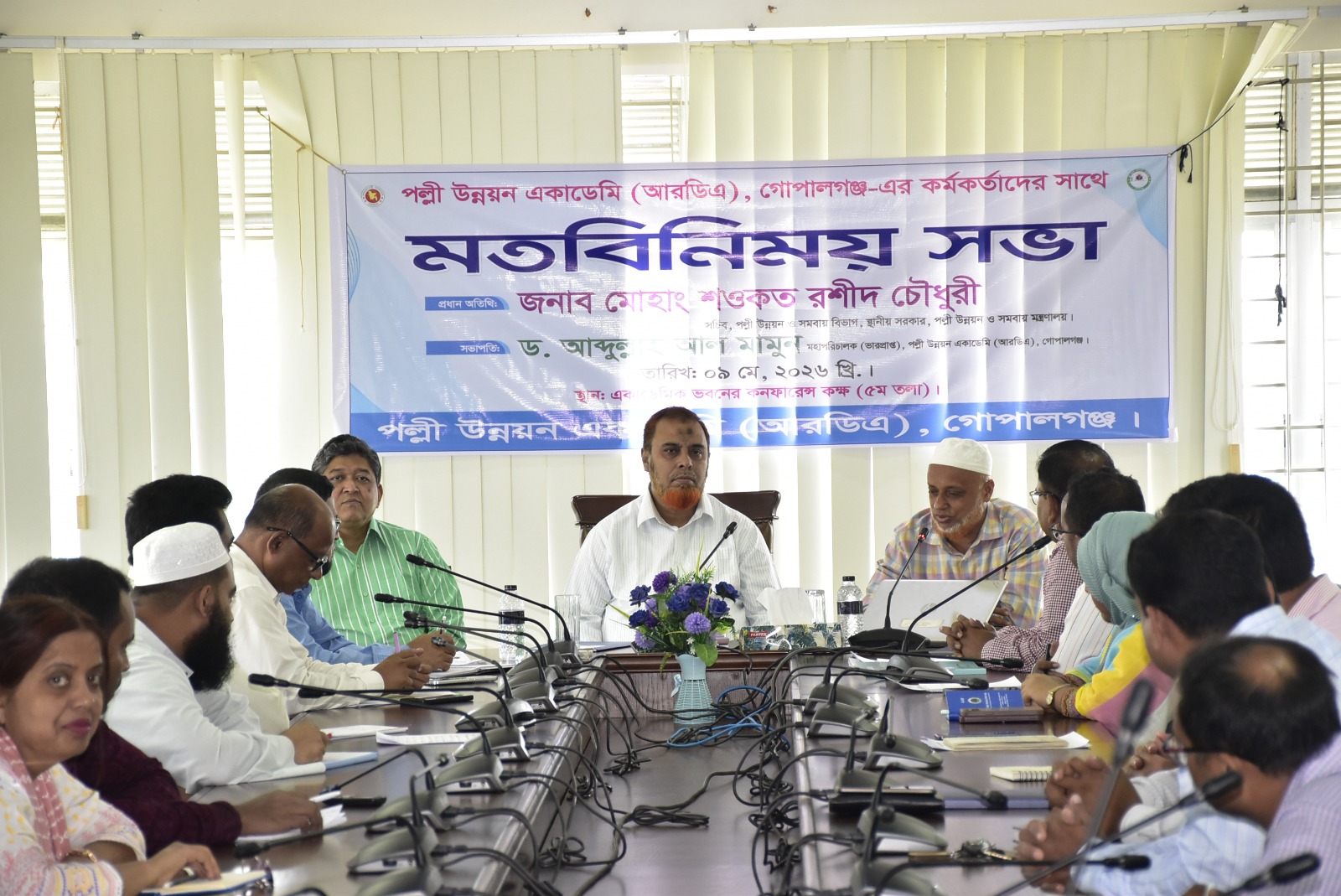পল্লী উন্নয়ন ও সমবায় বিভাগের সম্মানিত সচিব জনাব মোহাং শওকত রশীদ চৌধুরী মহোদয়ের সঙ্গে আরডিএ, গোপালগঞ্জ -এর কর্মকর্তাদের মতবিনিময় সভা।