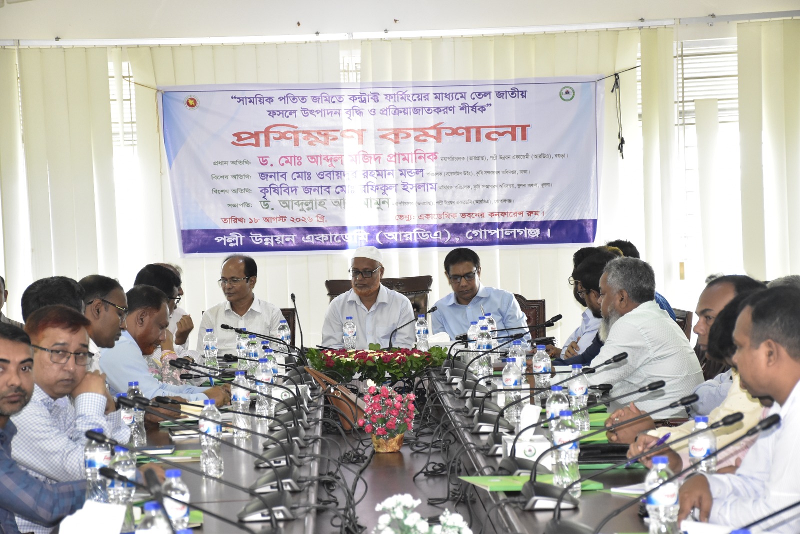 পল্লী উন্নয়ন একাডেমি (আরডিএ), গোপালগঞ্জে “সাময়িক পতিত জমিতে কন্ট্রাক্ট ফার্মিংয়ের মাধ্যমে তেল জাতীয় ফসলের উৎপাদন বৃদ্ধি ও প্রক্রিয়াজাতকরণ” শীর্ষক প্রশিক্ষণ কর্মশালা অনুষ্ঠিত।