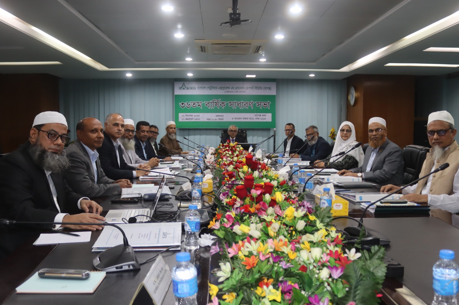 বাপেক্স এর ৩৬তম বার্ষিক সাধারণ সভা