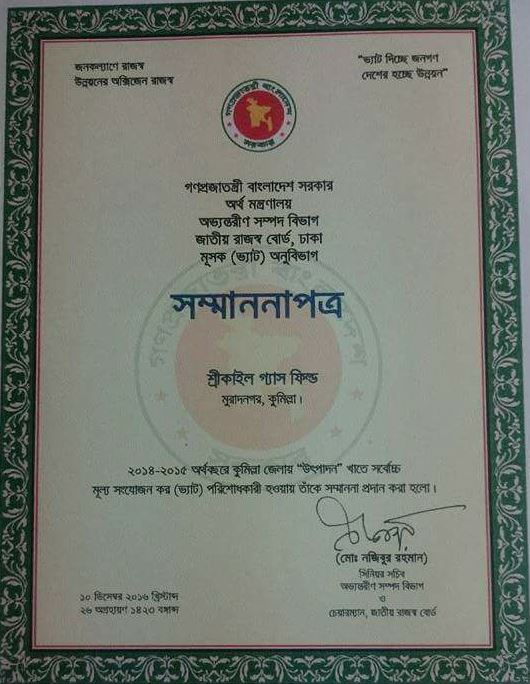 কর সন্মাননা-1