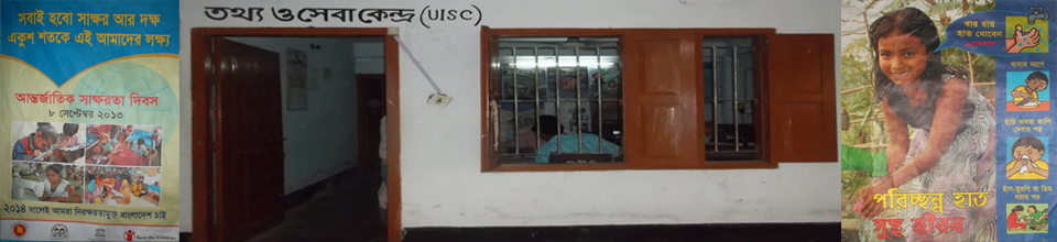 ইউনিয়ন তথ্য সেবা কেন্দ্র কি?