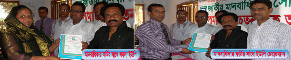 বড়চাপা ইউনিয়ন পরিষদের চেয়ারম্যান, সদস্য ও মানবাধিকার কর্মি