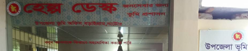 উপজেলা ভূমি অফিস