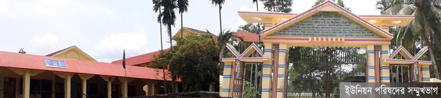 ইউনিয়নের সম্মুখভাগ