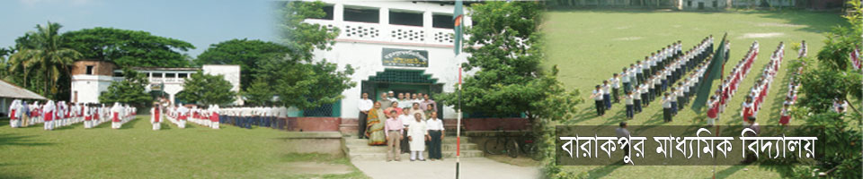 বারাকপুর মাধ্যমিক বিদ্যালয়