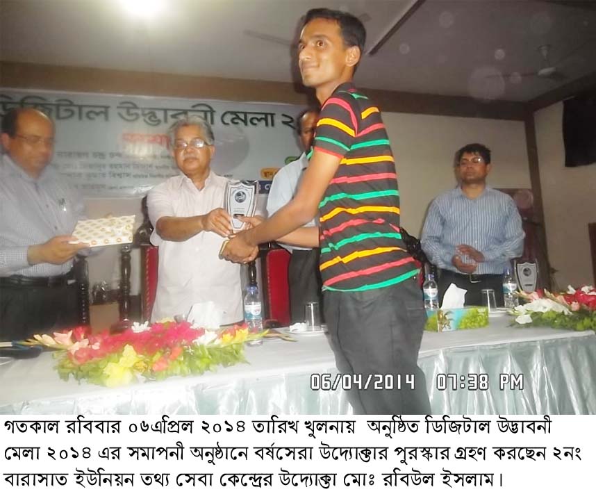 রবিউল এর খুলনা জেলা বর্ষসেরা উদ্যোক্তার পুরষ্কার গ্রহণের ছবি