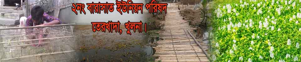 বারাসাত ইউপি.