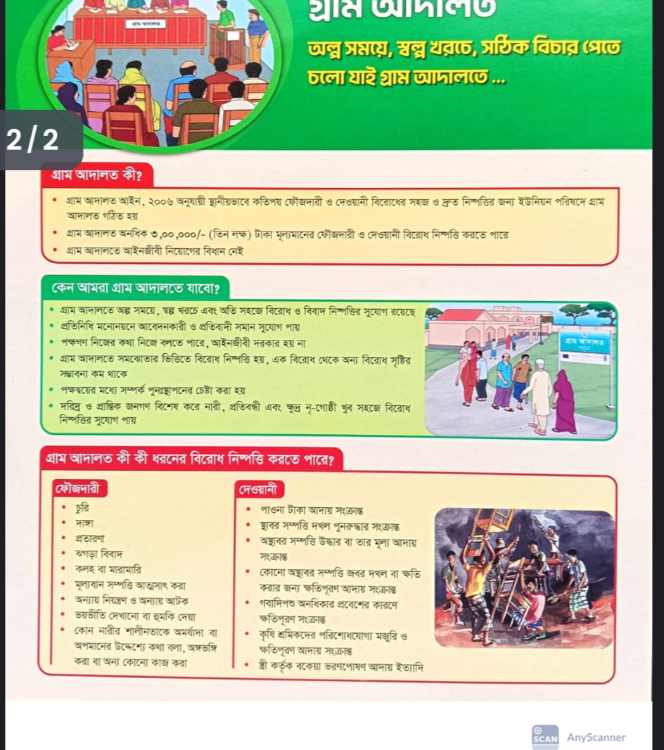 গ্রাম আলাদল