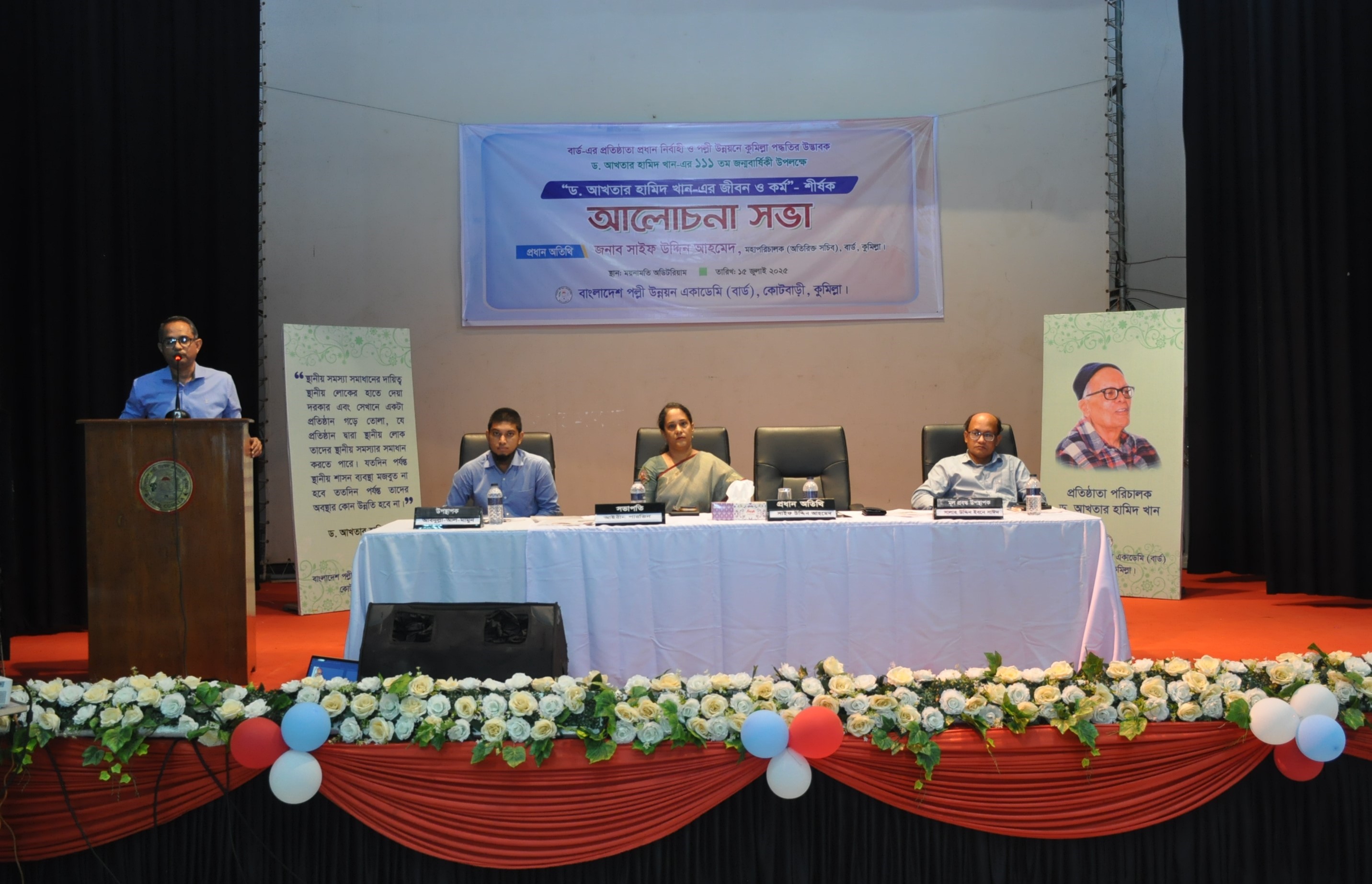 বার্ড-এ ড. আখতার হামিদ খান -এর ১১১তম জন্মবার্ষিকী উদযাপিত