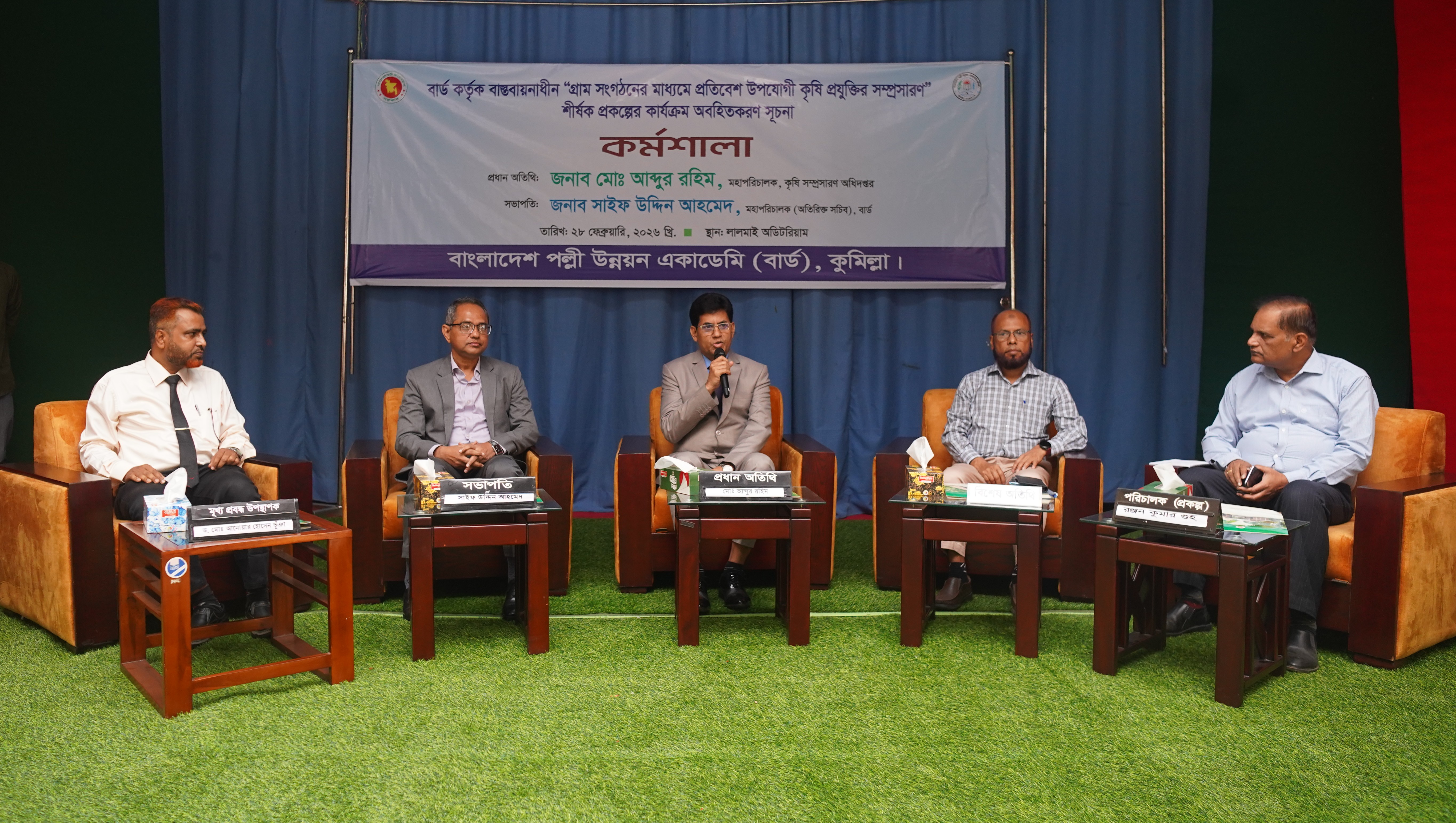 বার্ড কর্তৃক বাস্তবায়নাধীন "গ্রাম সংগঠনের মাধ্যমে প্রতিবেশ উপযোগী কৃষি প্রযুক্তির সম্প্রসারণ' শীর্ষক প্রকল্পের কার্যক্রম অবহিতকরণ সূচনা কর্মশালা