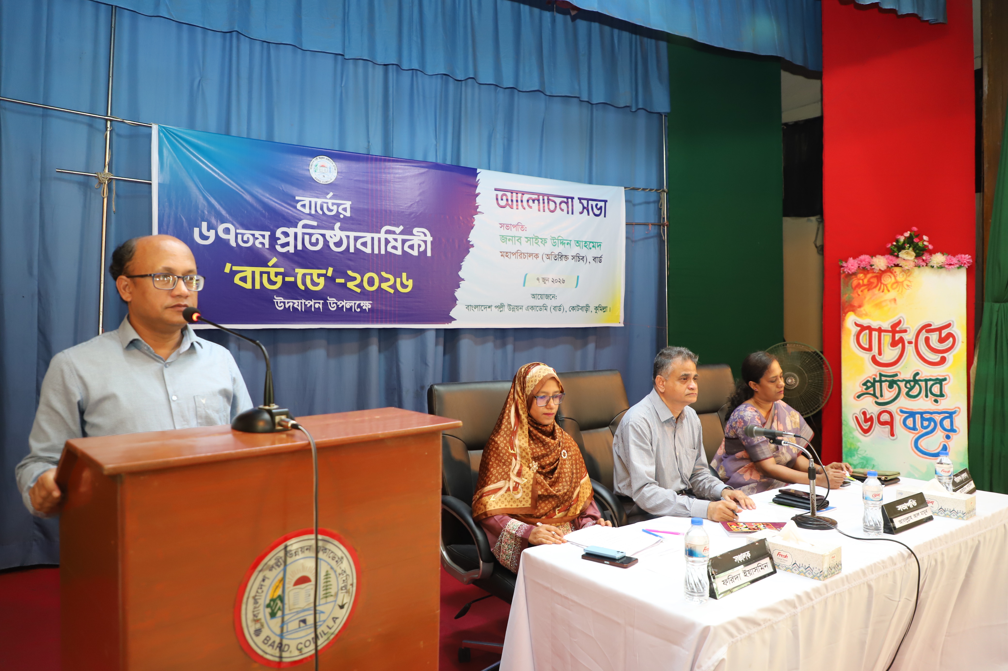 বার্ড-এর ৬৭তম প্রতিষ্ঠাবার্ষিকী ‘বার্ড-ডে’ উদযাপিত