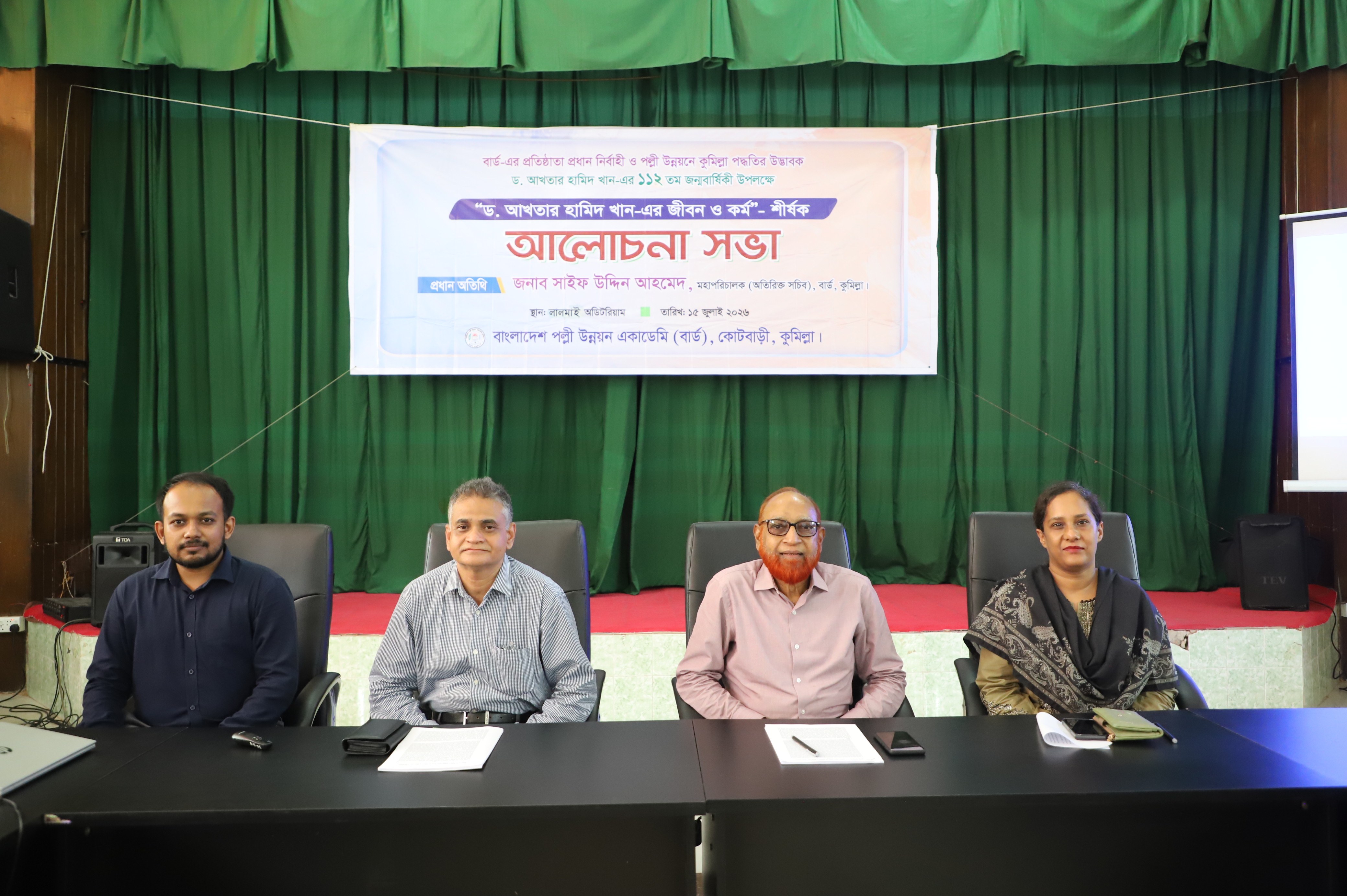 বার্ড-এ ড. আখতার হামিদ খান -এর ১১২তম জন্মবার্ষিকী উদযাপিত