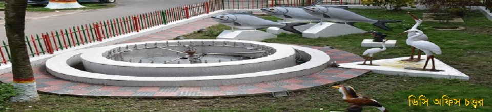 ডিসি অফিস চত্ত্বর