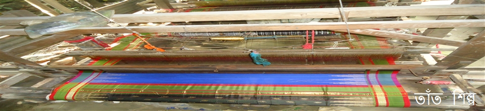তাঁত শিল্প