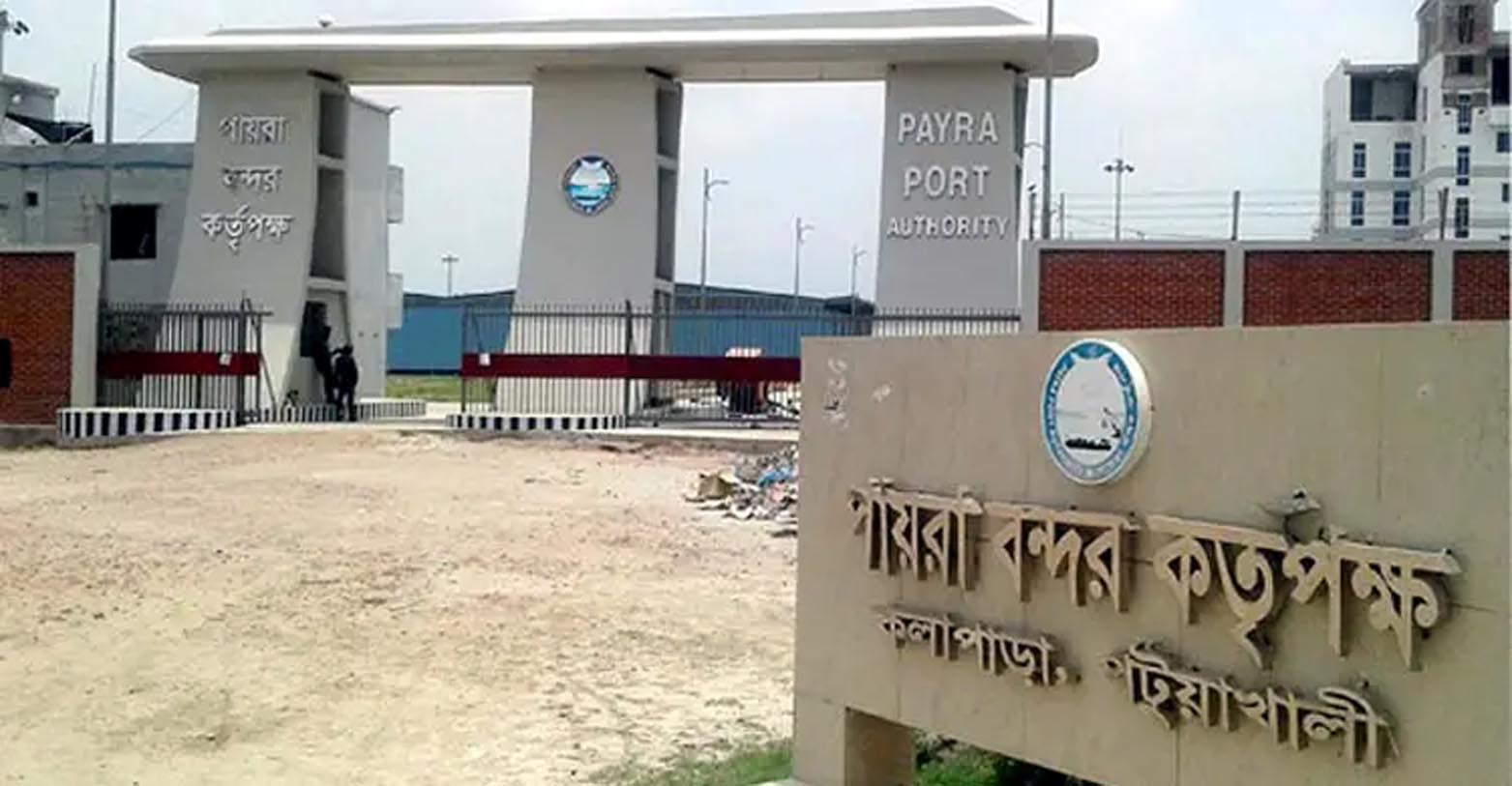 পায়রা বন্দর