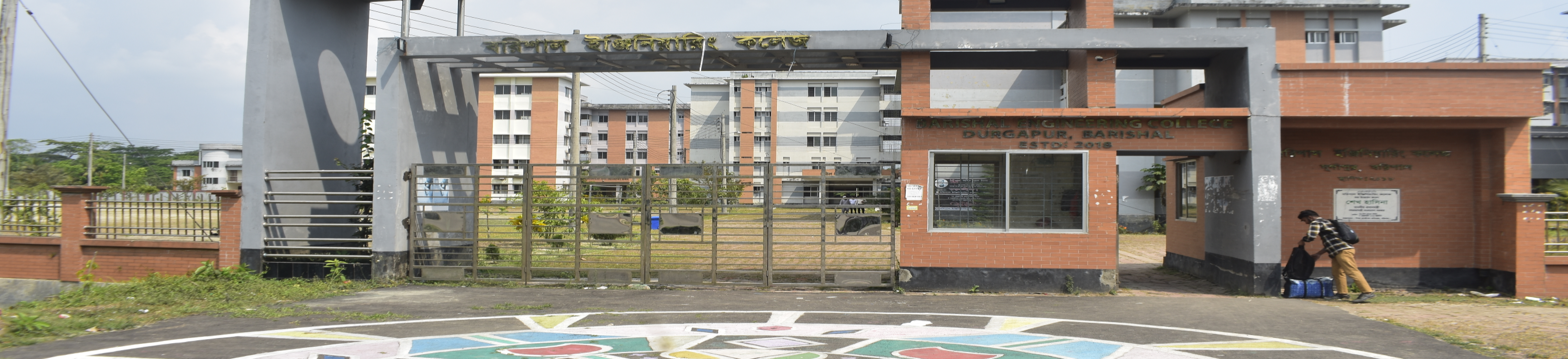 বরিশাল ইঞ্জিনিয়ারিং কলেজ গেট