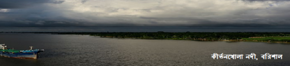 কীর্তনখোলা নদী