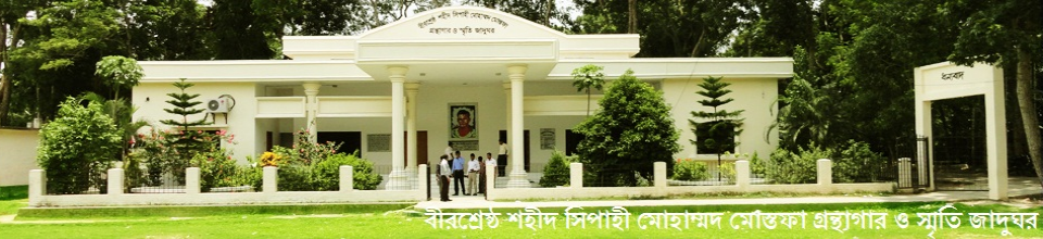 মোস্তফা কামাল জাদুঘর
