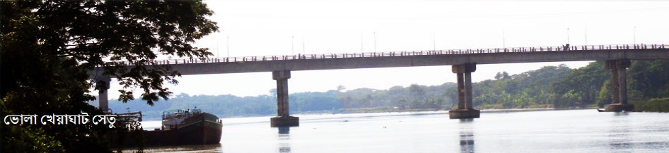 খেয়াঘাট সেতু