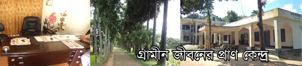 প্রত্যন্ত এলাকার প্রাণ কেন্দ