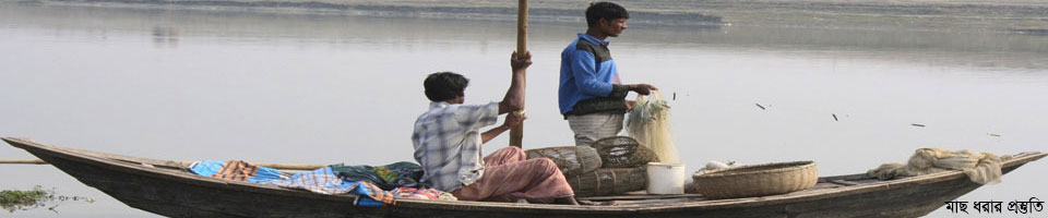 মাছ ধরার প্রস্তুতি