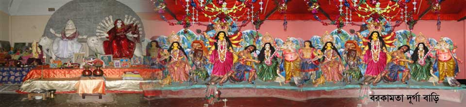 বরকামতা দুর্গাবাড়ী