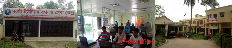 বরমী ইউনিয়ন