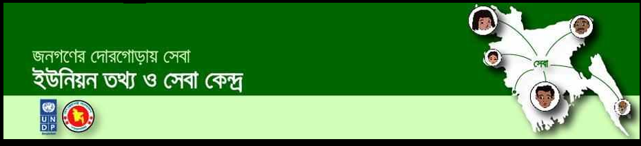 বড়বাড়ীয়া ইউনিয়ন