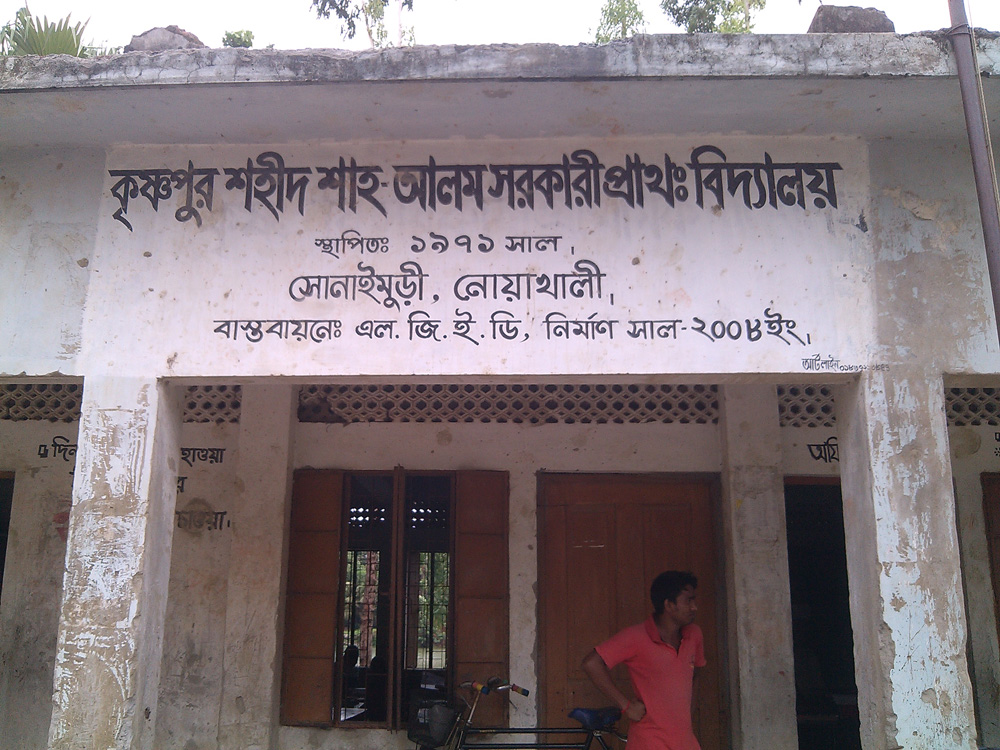 কৃষ্ণপুর শহীদ শাহ আলম সরকারি প্রাথমিক বিদ্যালয়