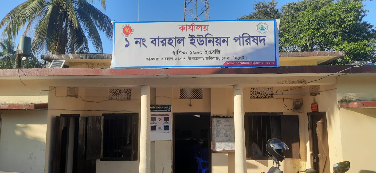 ইউনিয়ন পরিষদ কার্যালয়