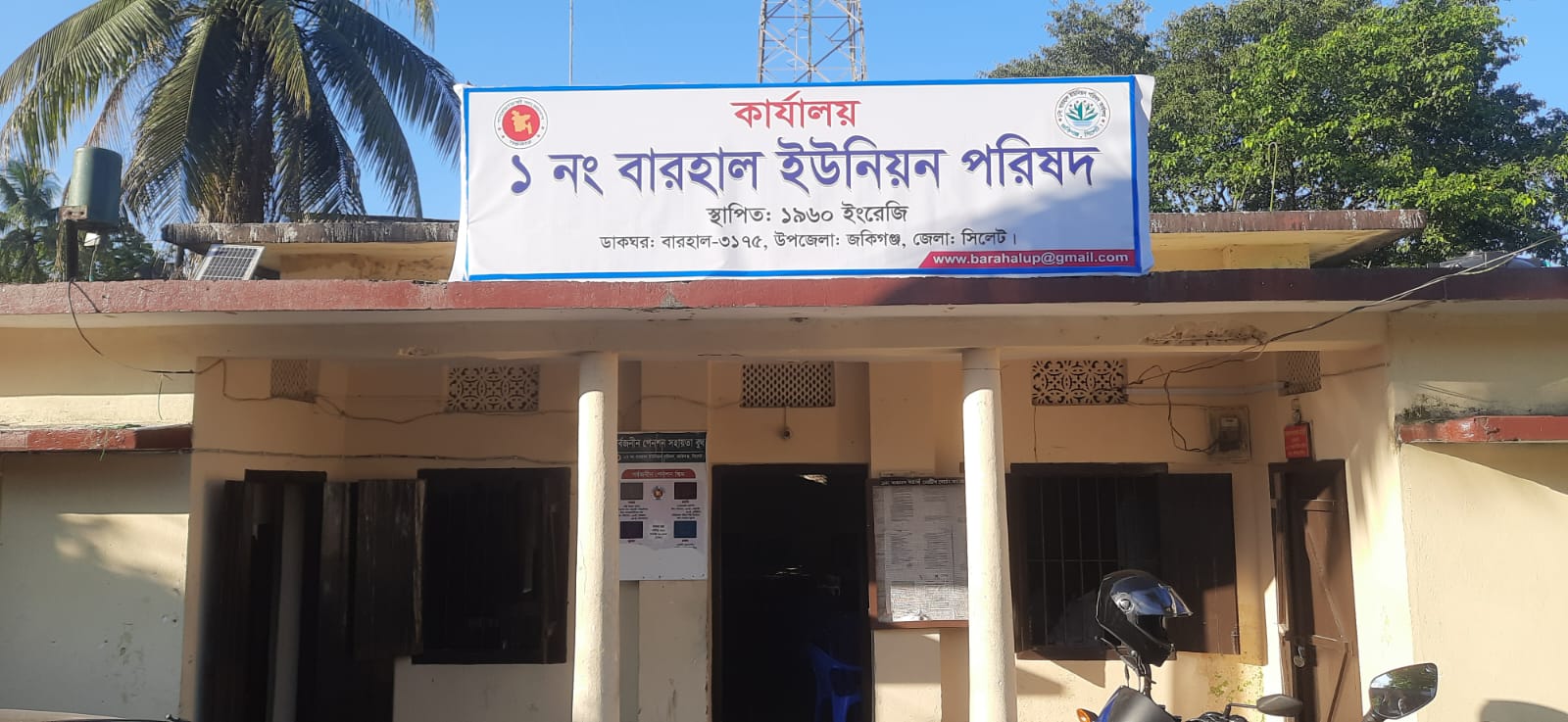 ইউনিয়ন পরিষদ কার্যালয়