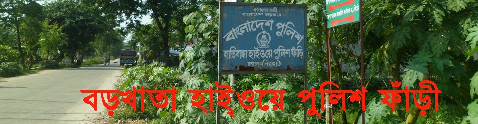 বড়খাতা ইউনিয়ন পরিষদ