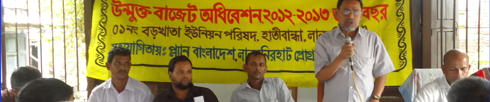 বড়খাতা ইউনিয়ন পরিষদ