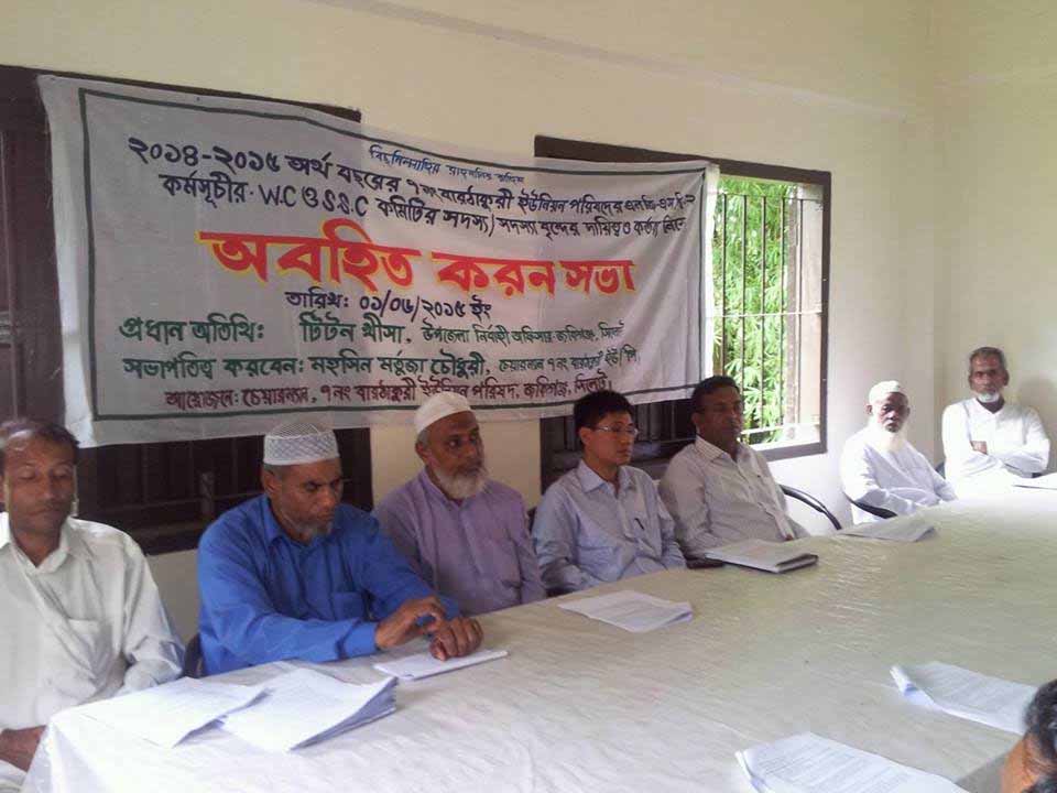 এলজিএসপি-২ এর অবহিত করণ সভা ২০১৪-২০১৫ অর্থ বছর 