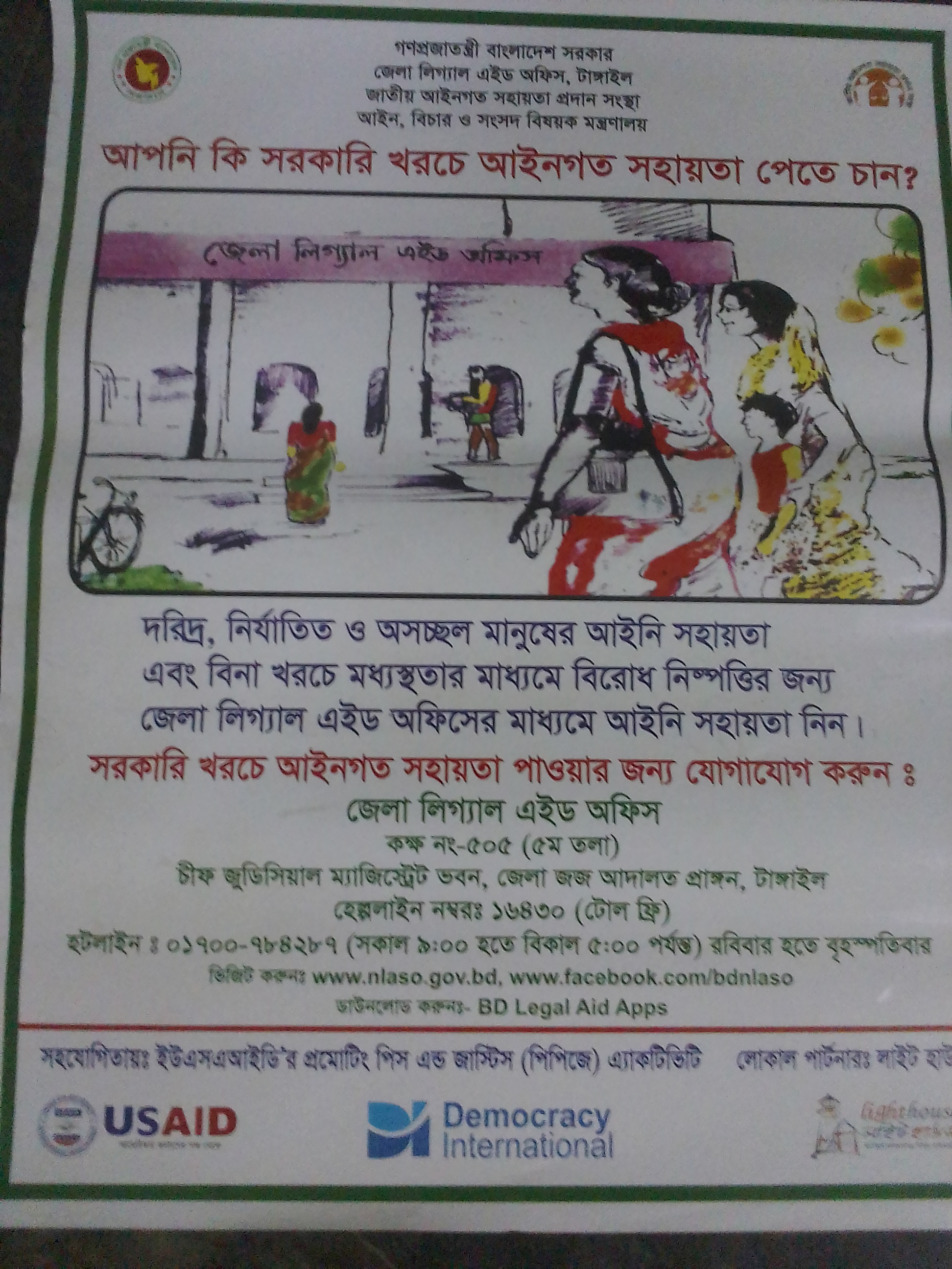 লিগ্যাল এইড