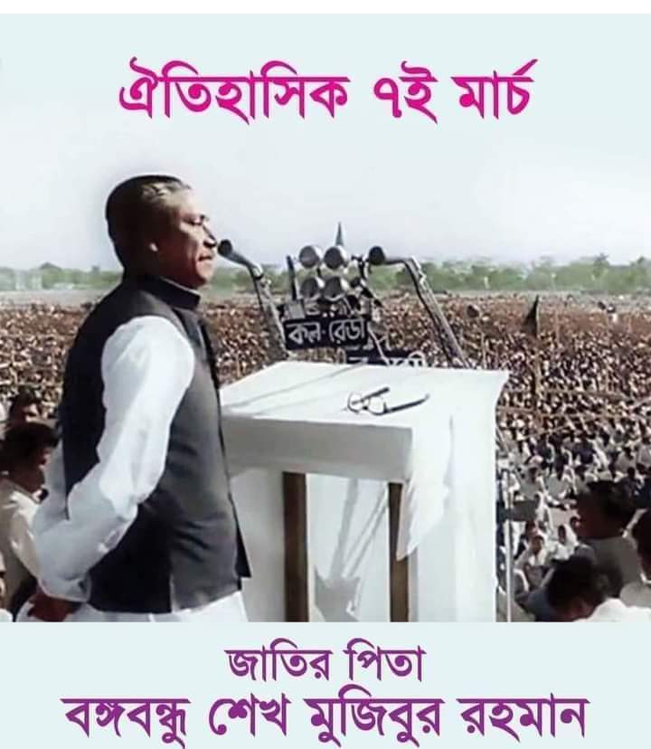 ৭ ই মার্চ