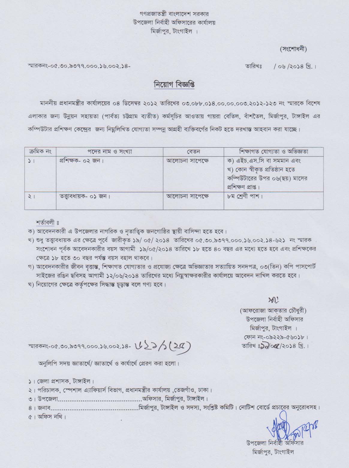 ফটোগ্যালারী-বাঁশতৈল ইউনিয়ন পরিষদ