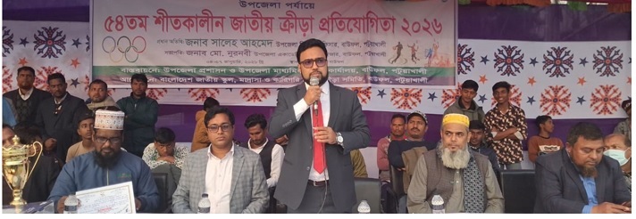 ৫৪ তম শীতকালীন জাতীয় ক্রড়িা প্রতিযোগিতা-২০২৬