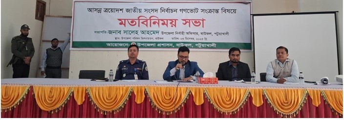 মতবিনিময় সভা