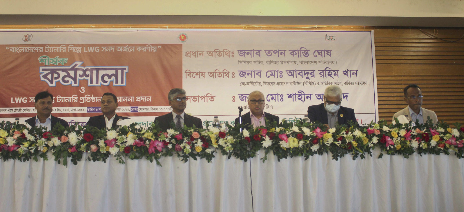 বাংলাদেশের ট্যানারী শিল্পে LWG সনদ অর্জনে করণীয় শীর্ষক কর্মশালা ও LWG সনদপ্রাপ্ত ট্যানারী প্রতিষ্ঠানকে সম্মাননা প্রদান অনুষ্ঠান