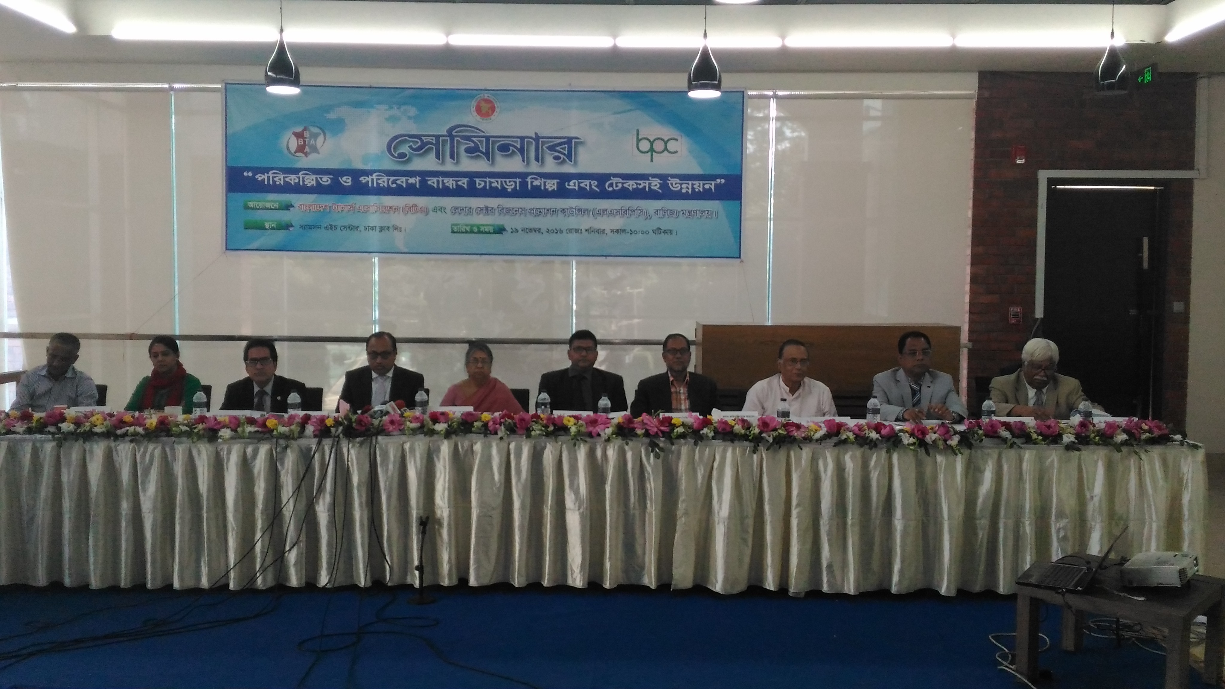 পরিকল্পিত ও পরিবেশ বান্ধব চামড়া শিল্প এবং টেকসই উন্নয়ন বিষয়ক সেমিনার