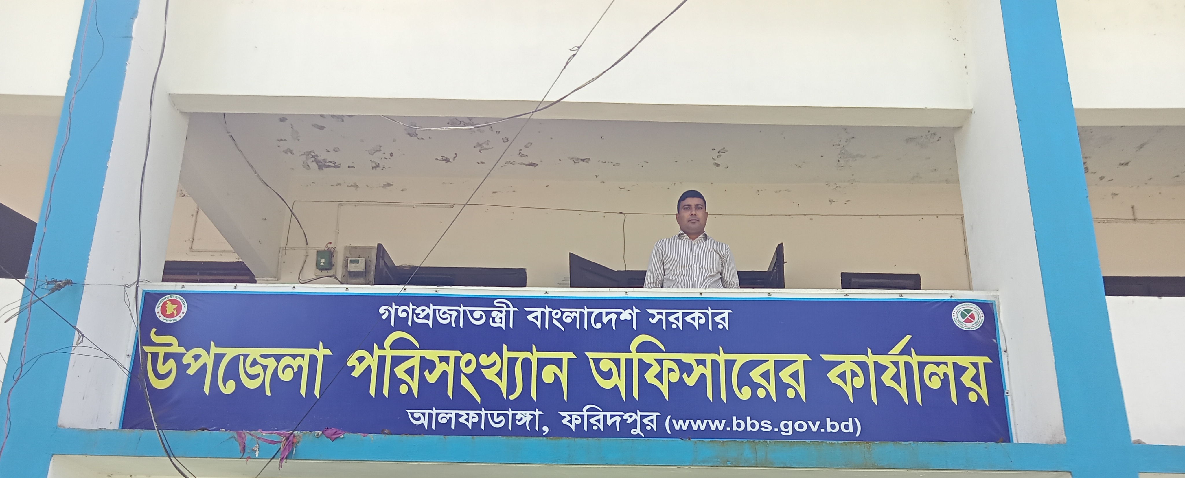 উপজেলা পরিসংখ্যান অফিস, আলফাডাঙ্গা, ফরিদপুর ।