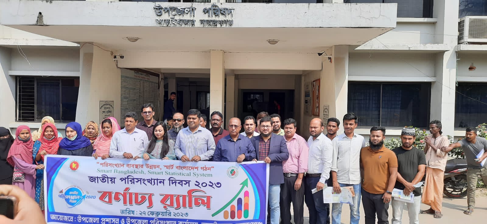 উপজেলা পরিসংখ্যান অফিস, আড়াইহাজার, নারায়ণগঞ্জ