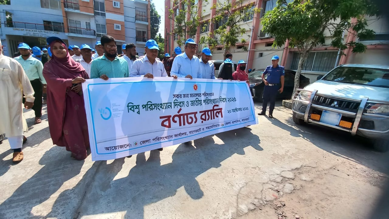 ‘বিশ্ব পরিসংখ্যান দিবস’ ও ‘জাতীয় পরিসংখ্যান দিবস’ ২০২৫ এর বর্ণাঢ্য র্যা লি