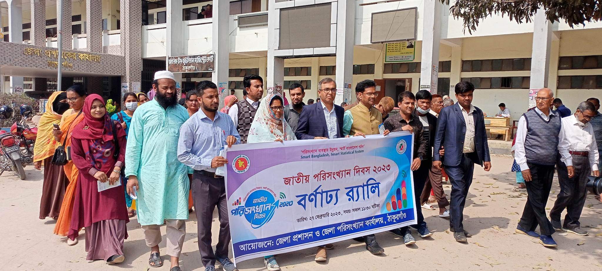 পরিসংখ্যান দিবস-২০২৩