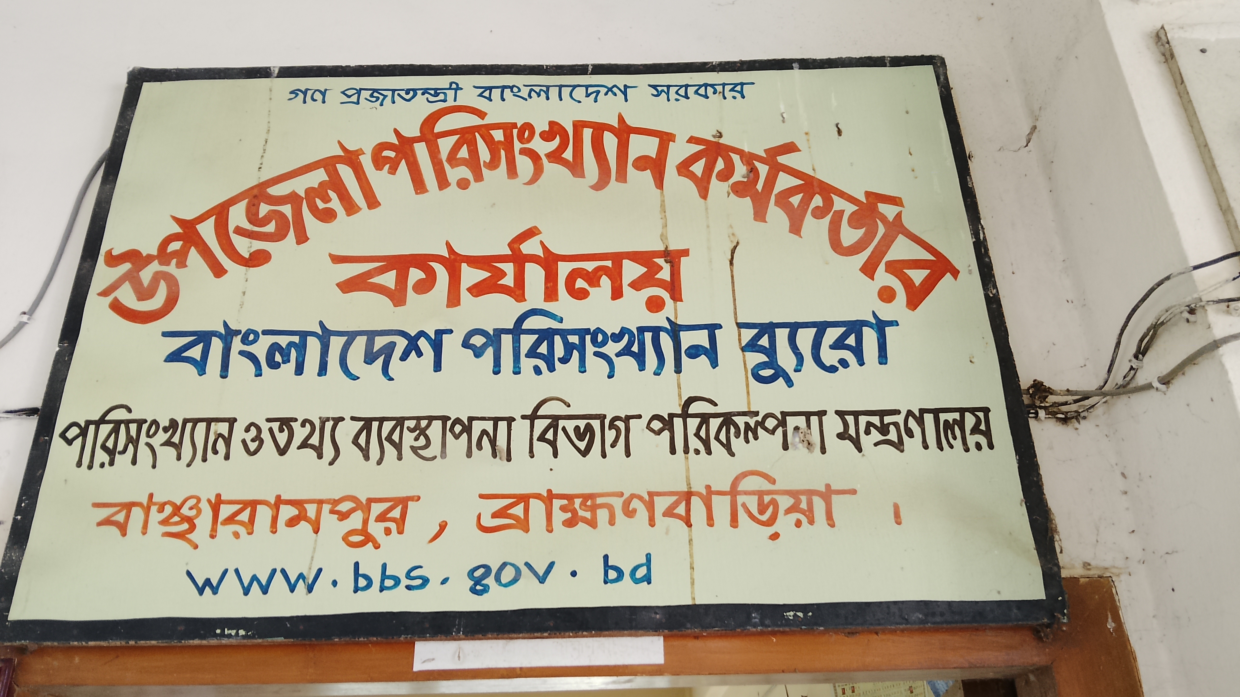 উপজেলা পরিসংখ্যান কার্যালয়