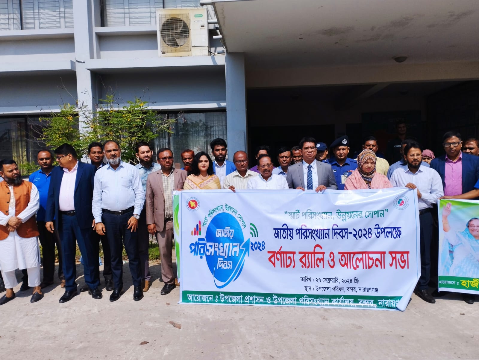 পরিসংখ্যান দিবস ২০২৪