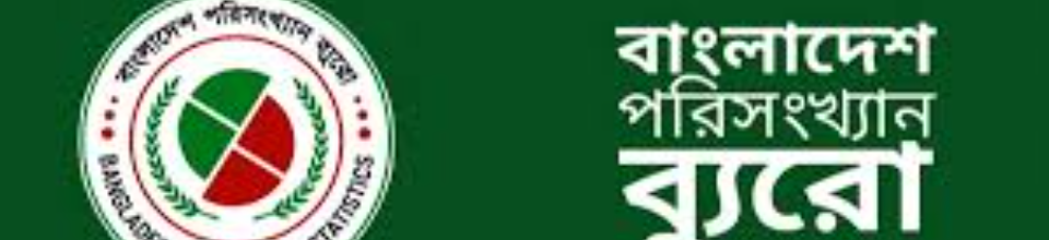 পরিসংখ্যান ব্যুরো